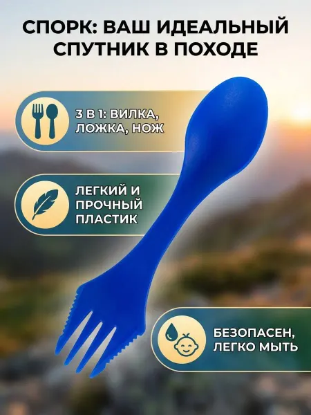 Ложка вилка нож 3в1 ловилка