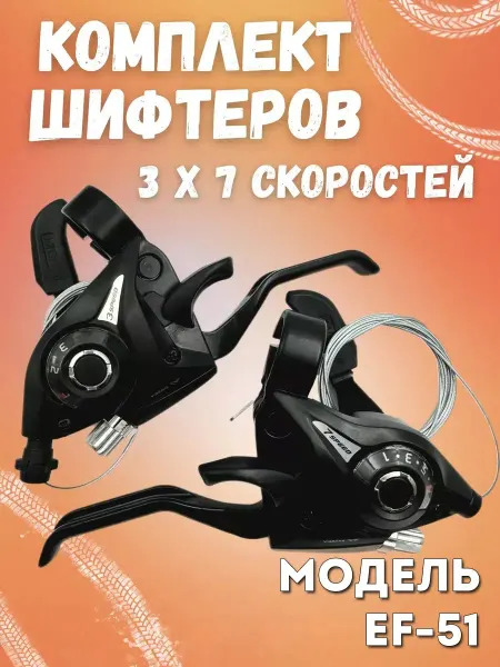 Велозапчасти Шифтер для велосипеда 3х7 скоростей