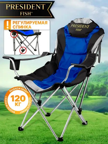 PRESIDENT FISH Стул складной туристический "President Fish" 8750 511 синий