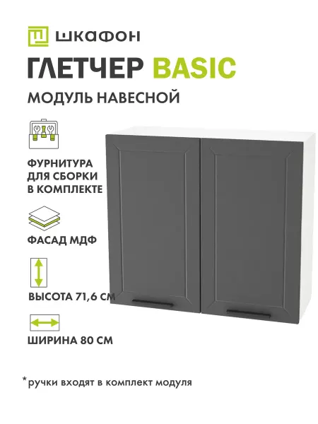 Сурская мебель Кухонный модуль навесной Глетчер Basic, 80х31,8х71,6 см