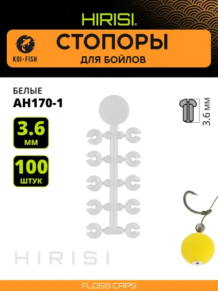 HIRISI Стопоры для бойлов, карповые, фиксация на нити AH170-1