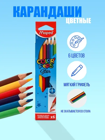Карандаши цветные Maped Color Peps, 6 цветов, 832002