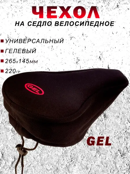 FAVORIT Чехол на седло велосипеда, электровелосипеда