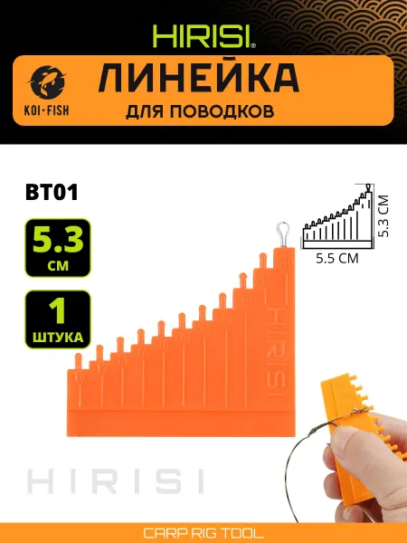 HIRISI Инструмент для измерения длины волоса карпового поводка