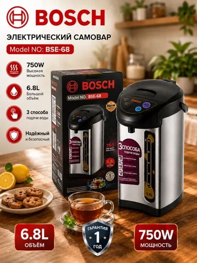 BOSCH, BSE-68, 6.8L, Термопот, электрочайник, термос, водонагреватель