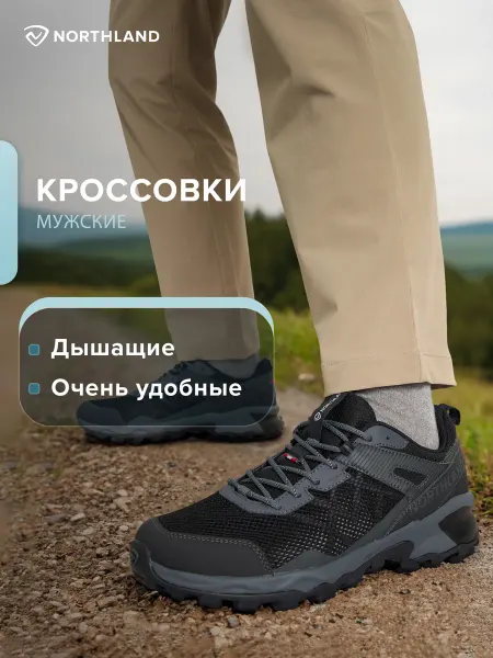 Northland Кроссовки спортивные дышащие мужские демисезонные черные эва