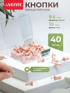 Кнопки канцелярские силовые 9,6 мм 40 шт