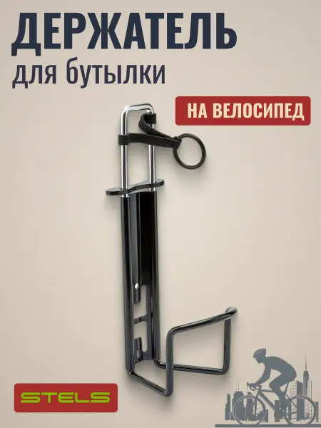 STELS Флягодержатель для бутылки на велосипед СВ-1430