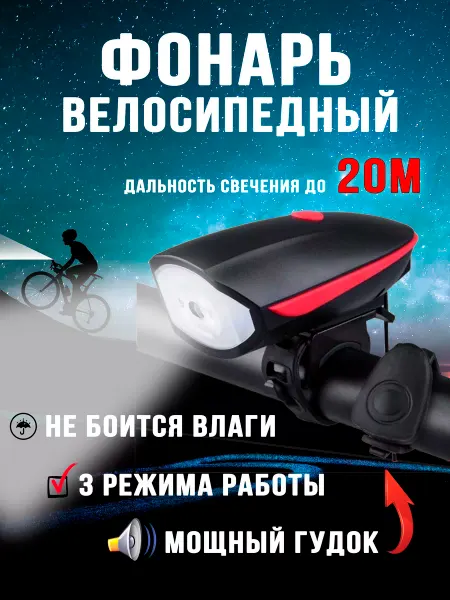 SVstore Фонарь велосипедный с гудком