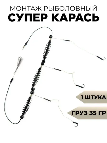 Vitfishing Монтаж рыболовный убийца карася 30 гр 3 шт