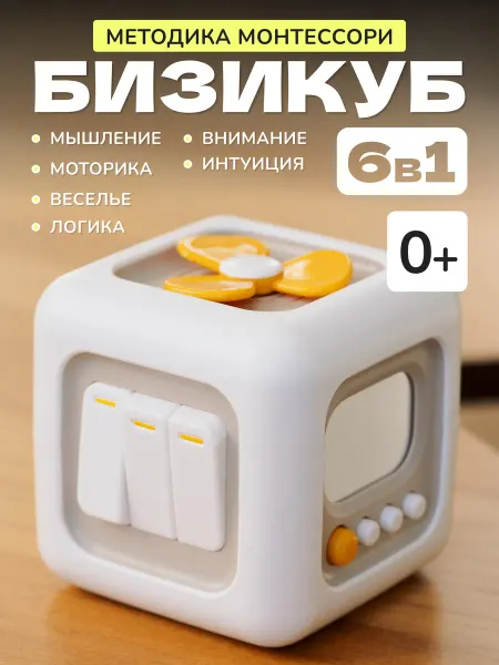 LiveToys Игрушка бизикуб для мальчиков и девочек от 6 мес 9 месяцев