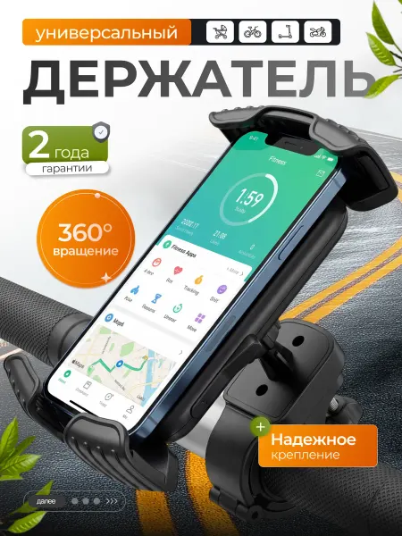 Держатель для телефона на руль велосипеда