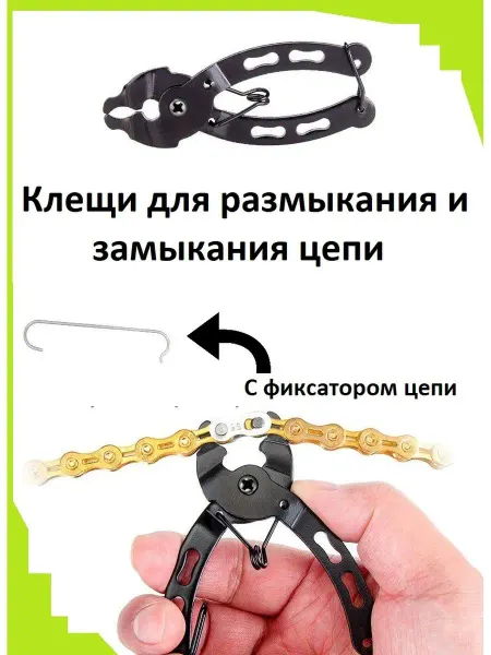 СпортиЯ Плоскогубцы съемник замка выжимка цепи клещи