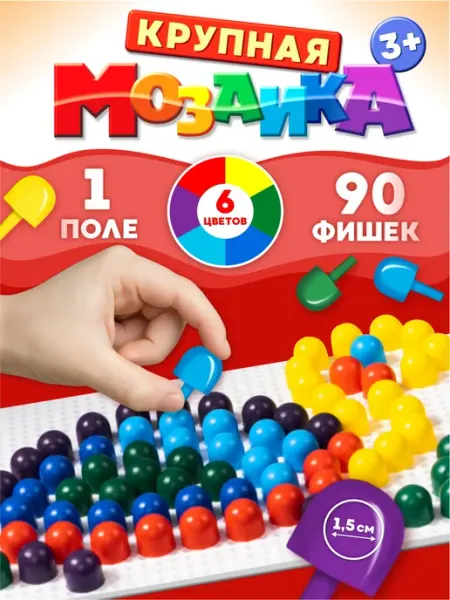 ДЕСЯТОЕ КОРОЛЕВСТВО Детская мозаика 6 цветов, 90 элементов