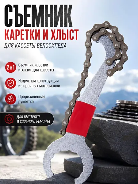 Съёмник каретки с хлыстом для кассеты