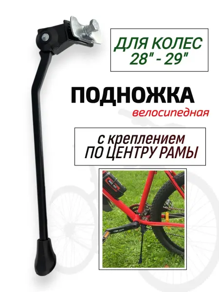 Спортинг Подножка велосипедная