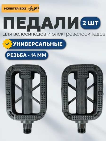 MonsterBike Педали для велосипеда