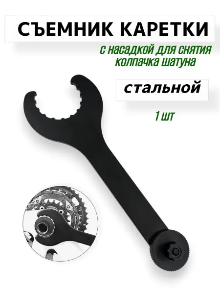 Спортинг Съемник каретки
