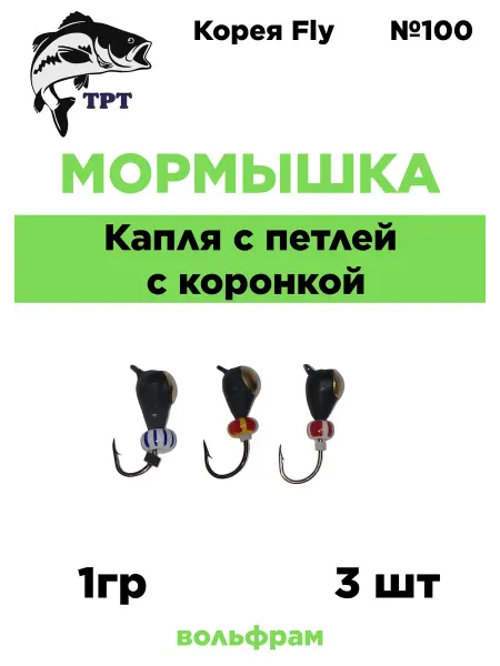 ТРТ Мормышка