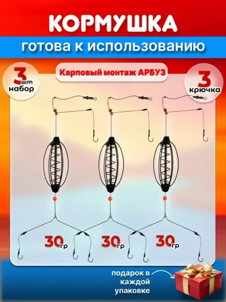 Кормушка Арбуз 30гр. рыболовная набор 3 шт
