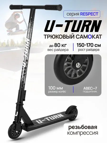 U-turn Самокат трюковой