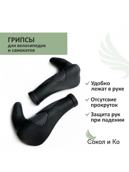 Ручки на руль велосипеда