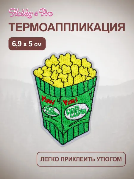 Hobby&Pro Термонаклейка на одежду Попкорн 6,9х5 см