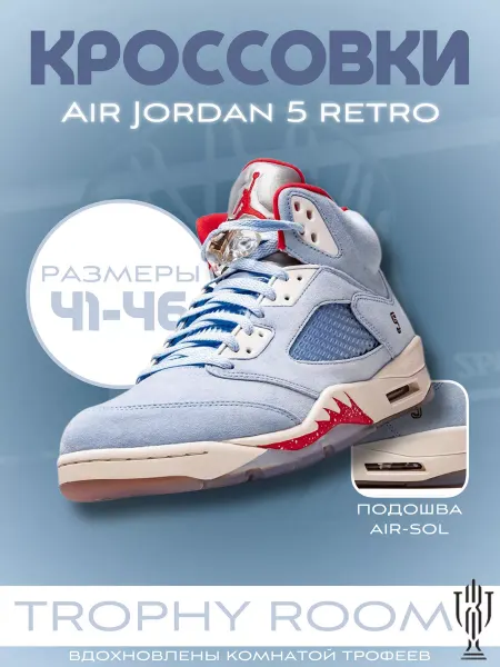 Nike Кроссовки Air Jordan Retro 5 TROPHY ROOM