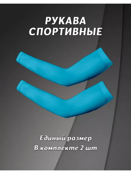 AuqaX Налокотник для спорта рукава