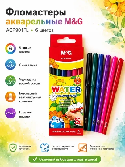 Фломастеры акварельные, смываемые, 6 цветов M&G ACP901FL