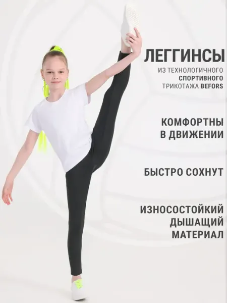 Апрель Леггинсы для девочки спортивные