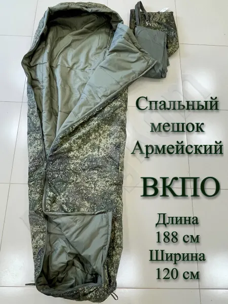 АрмиКом Спальный мешок ВКПО