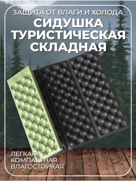 ПРИЯТНЫЕ_ЦЕНЫ Коврик туристический сидушка