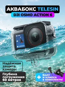 Telesin Водонепроницаемый кейс аквабокс для DJI Osmo Action 6