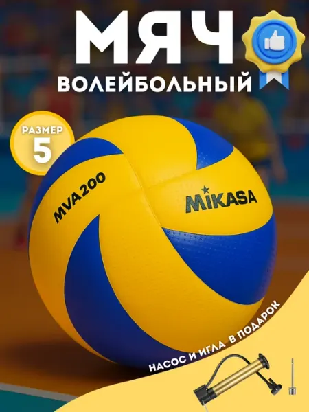 Волейбольный мяч