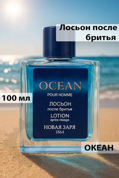 Новая заря Лосьон после бритья Океан 100 мл