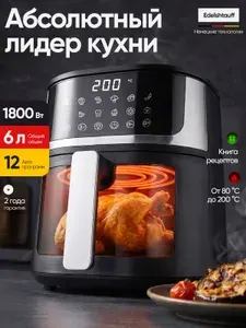 Аэрогриль электрический Edelshtauff AF-600 / 6 литров. Товар уцененный