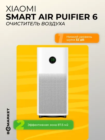 Очиститель воздуха Xiaomi Smart Air Purifier 6