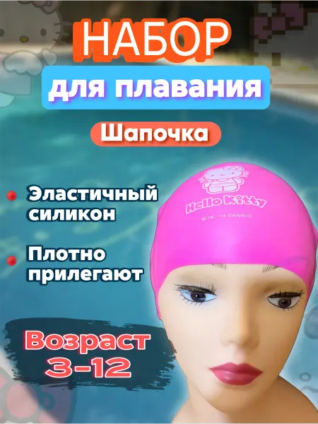 Shah Шапочка для плавания детская в бассейн