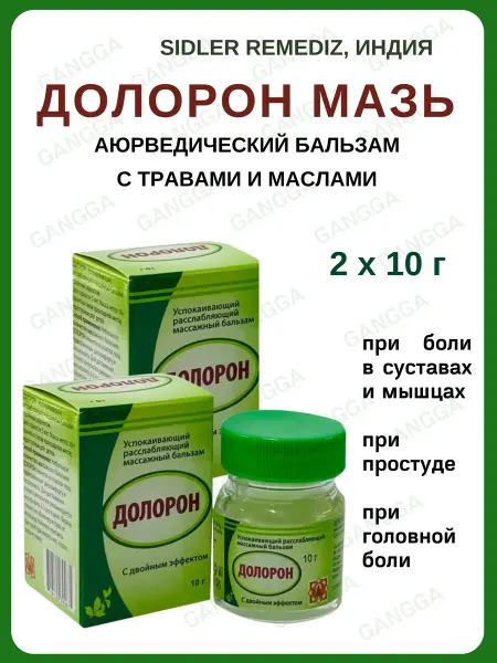 Долорон мазь, Doloron, 2х10 г