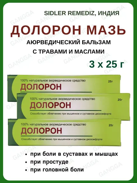 Долорон мазь, Doloron, 3х25 г