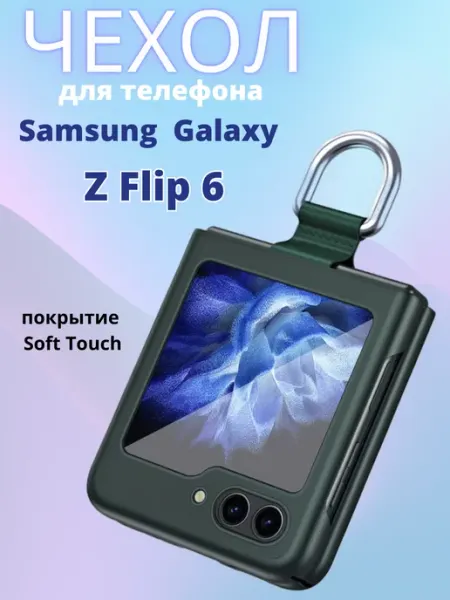 Alviar Чехол для телефона Samsung Galaxy Z Flip 6