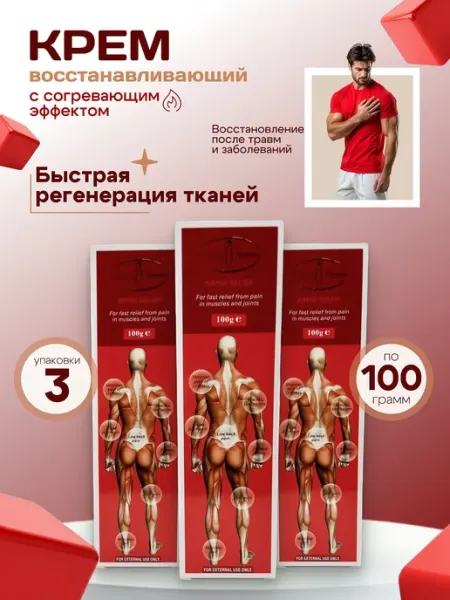 Disaar / Aichum Beauty Обезболивающий крем для суставов разогревающий 3шт по 100гр
