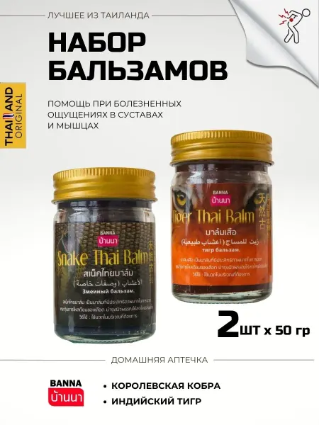 КОСМЕДЖИ Тайский бальзам от боли в суставах кобра и тигровый Banna