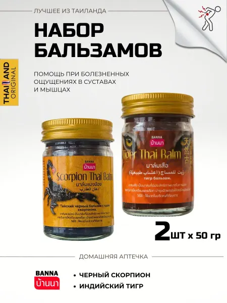 КОСМЕДЖИ Тайский лечебный бальзам от боли в суставах и спине Banna