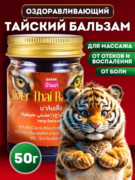 Banna Тайская мазь бальзам для тела