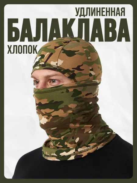 Priam Балаклава шапка тактическая удлиненная трансформер под шлем