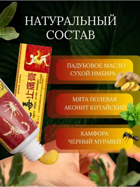 Чудо машь Обезболивающая мазь Старый Яд от ушибов артрита грыжи