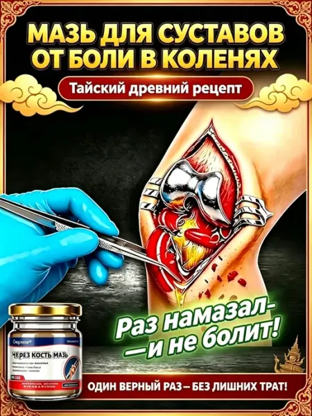 乔记本草 Мазь для суставов от боли в коленях обезболивающая мгновенно