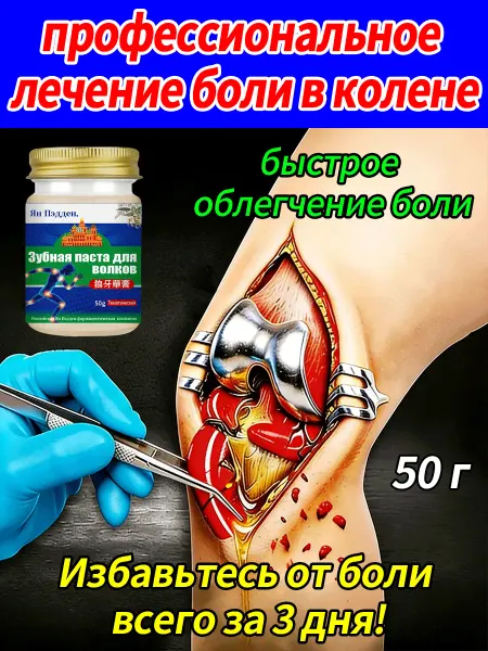 中国急救箱 Мазь для суставов от боли в спине. коленях и руках
